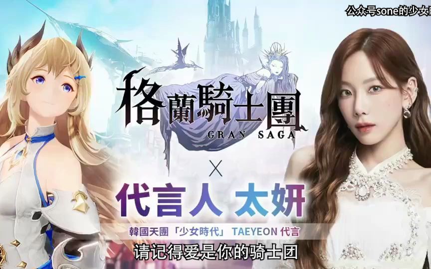 [图]【中字】221118 金泰妍 Gran Saga：格兰骑士团 中文主题曲 试听版 | Ahead of Destiny - 比命运更快一步