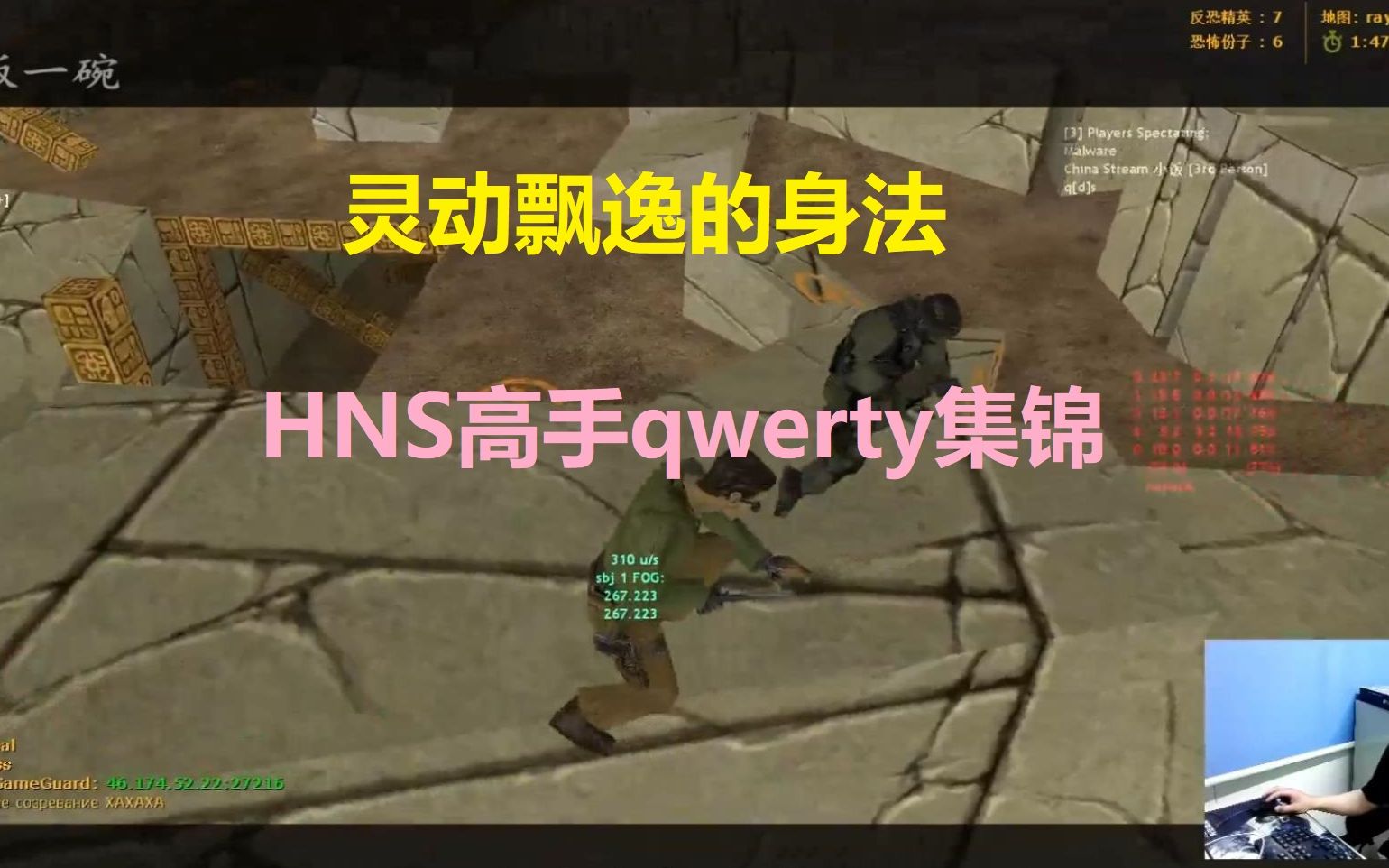 这身法灵动飘逸——HNS大佬qwerty最新精彩集锦哔哩哔哩bilibili