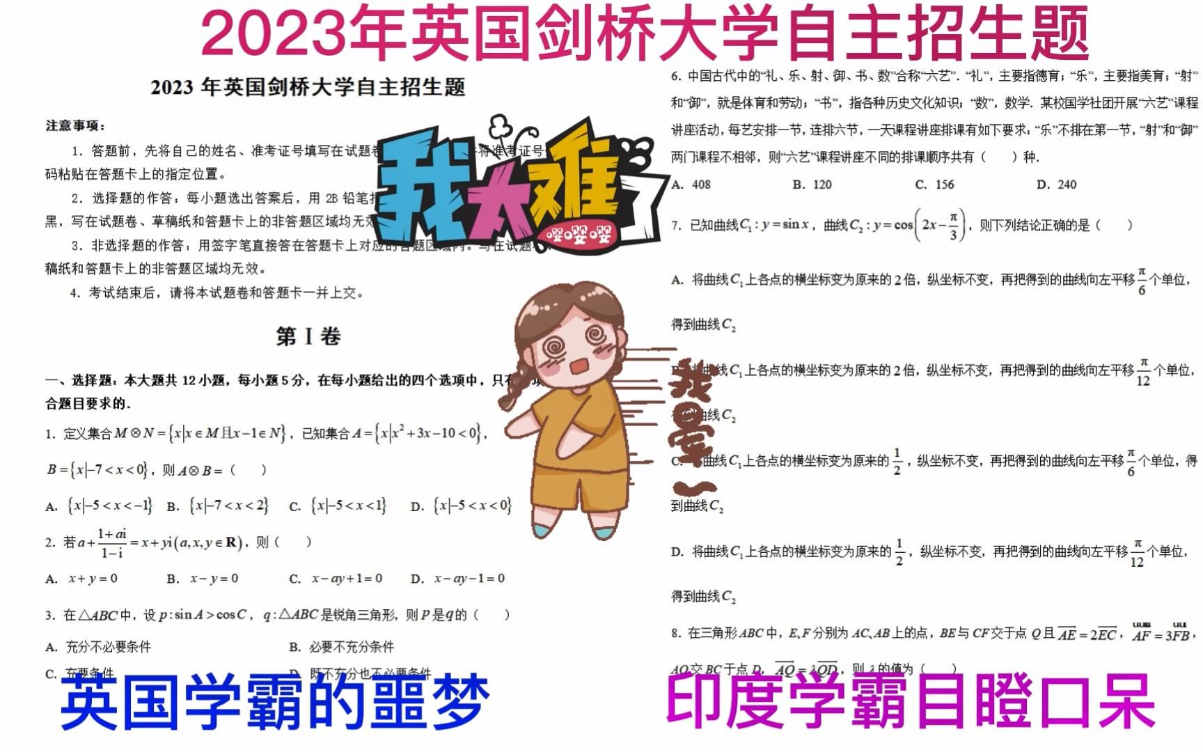 [图]2023年英国剑桥大学自主招生题，英国学霸的噩梦，印度学霸目瞪口呆