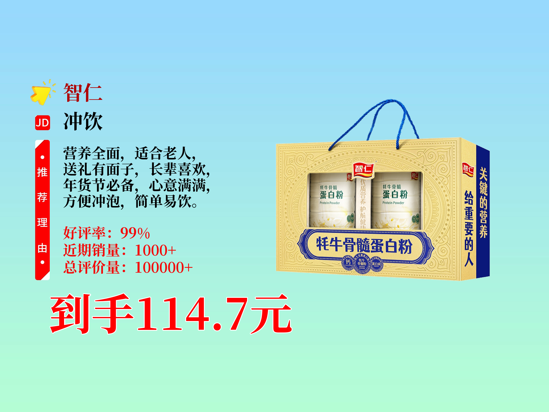 99%好评智仁牦牛骨髓蛋白粉,年货节送礼佳品,800g健康礼品,114