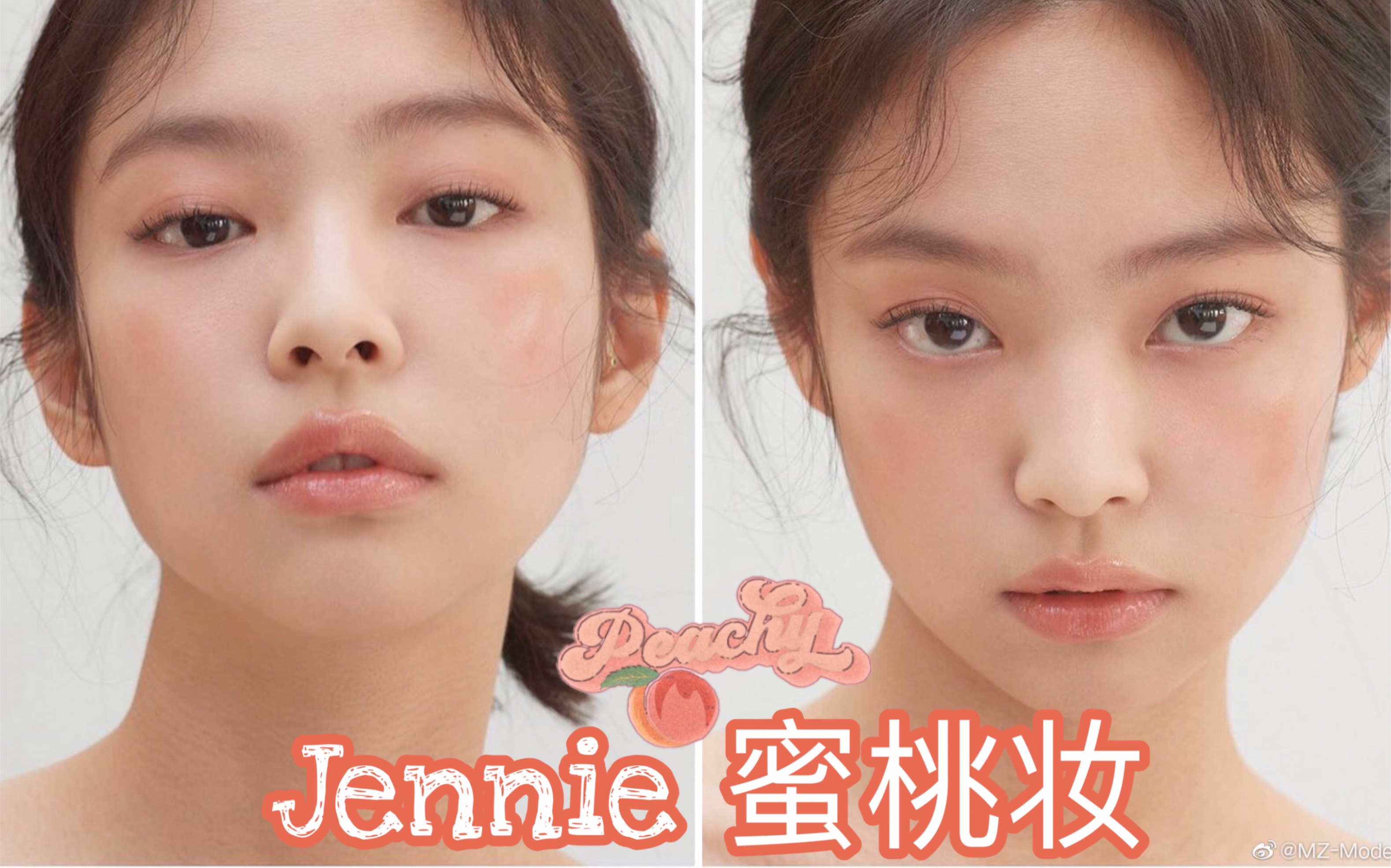 jennie蜜桃妆,女生必备的万能百搭纯欲系日常妆!