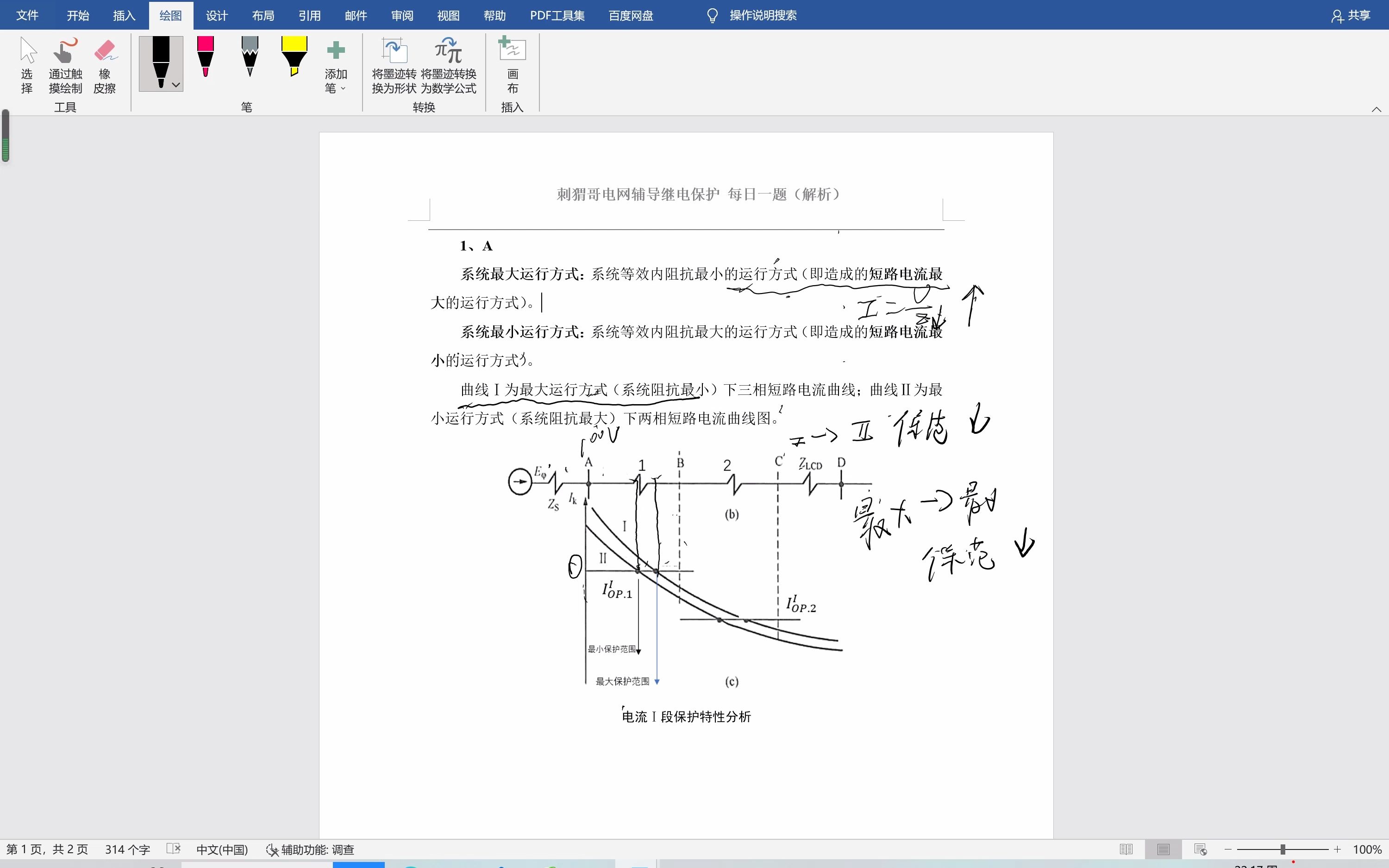 No.8【电网考试每日一题】继电保护之基本电流电压保护原理哔哩哔哩bilibili