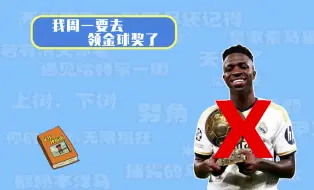 Download Video: 【足球梗指南】我周一要去领金球奖了是什么梗