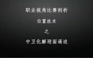 Descargar video: 位置技术之中卫化解迎面逼迫