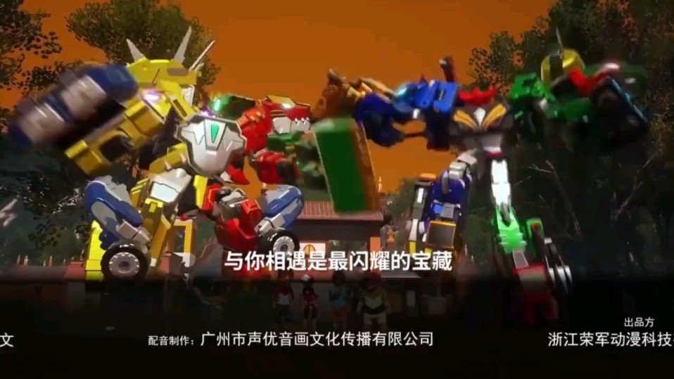 心奇爆龙战车之龙装x3战甲 片尾曲