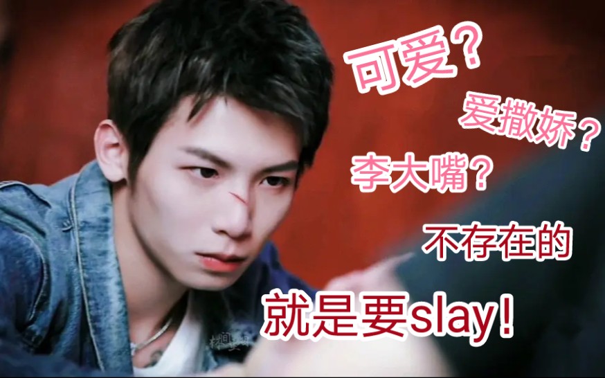 【十七Chase】燃向|卡点混剪 rapper就是要slay起来!哔哩哔哩bilibili