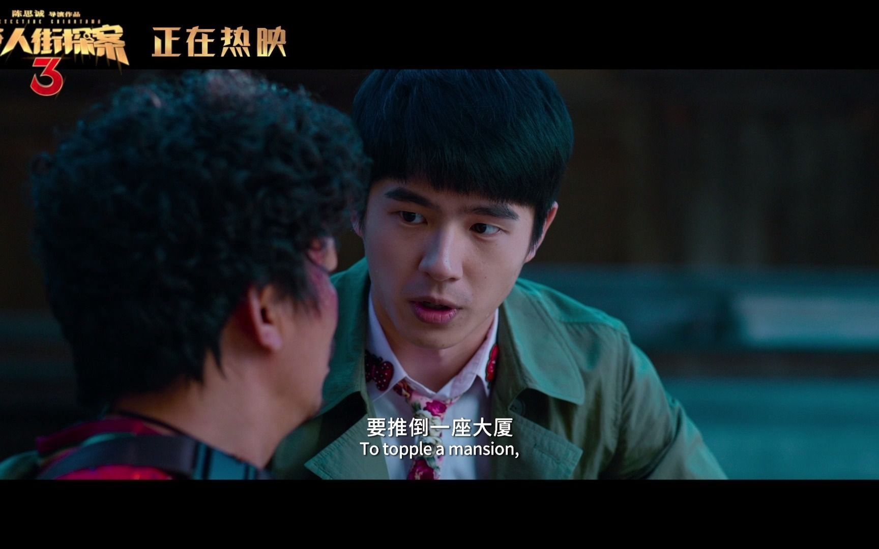 《唐人街探案3》唐仁秦风大战相扑正片片段 ..._哔哩哔哩_bilibili