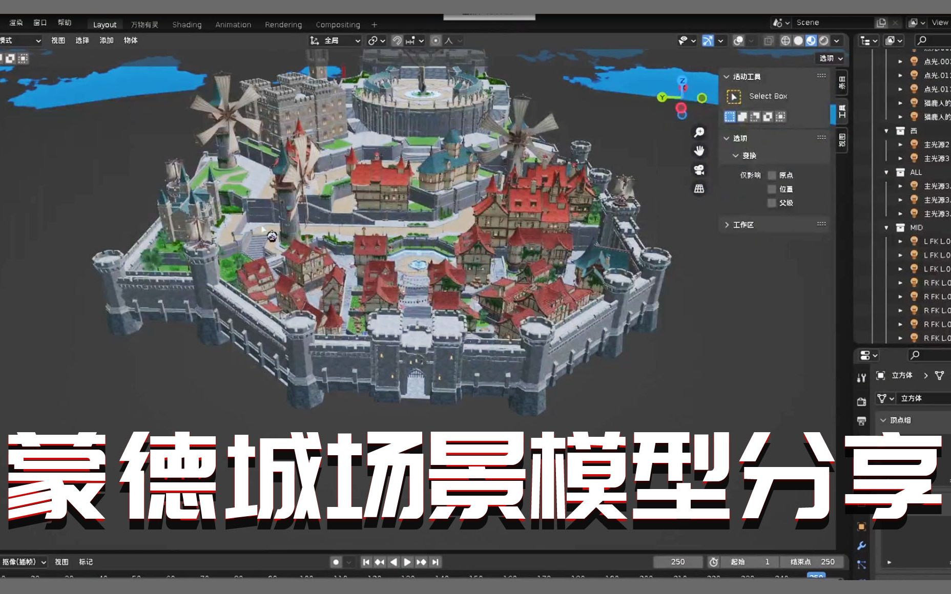 【白嫖模型】3D大型场景完整模型蒙德城模型分享哔哩哔哩bilibili