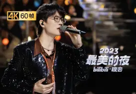 Скачать видео: 许嵩金曲串烧《白马非马+摆脱+如约而至》【2023最美的夜】