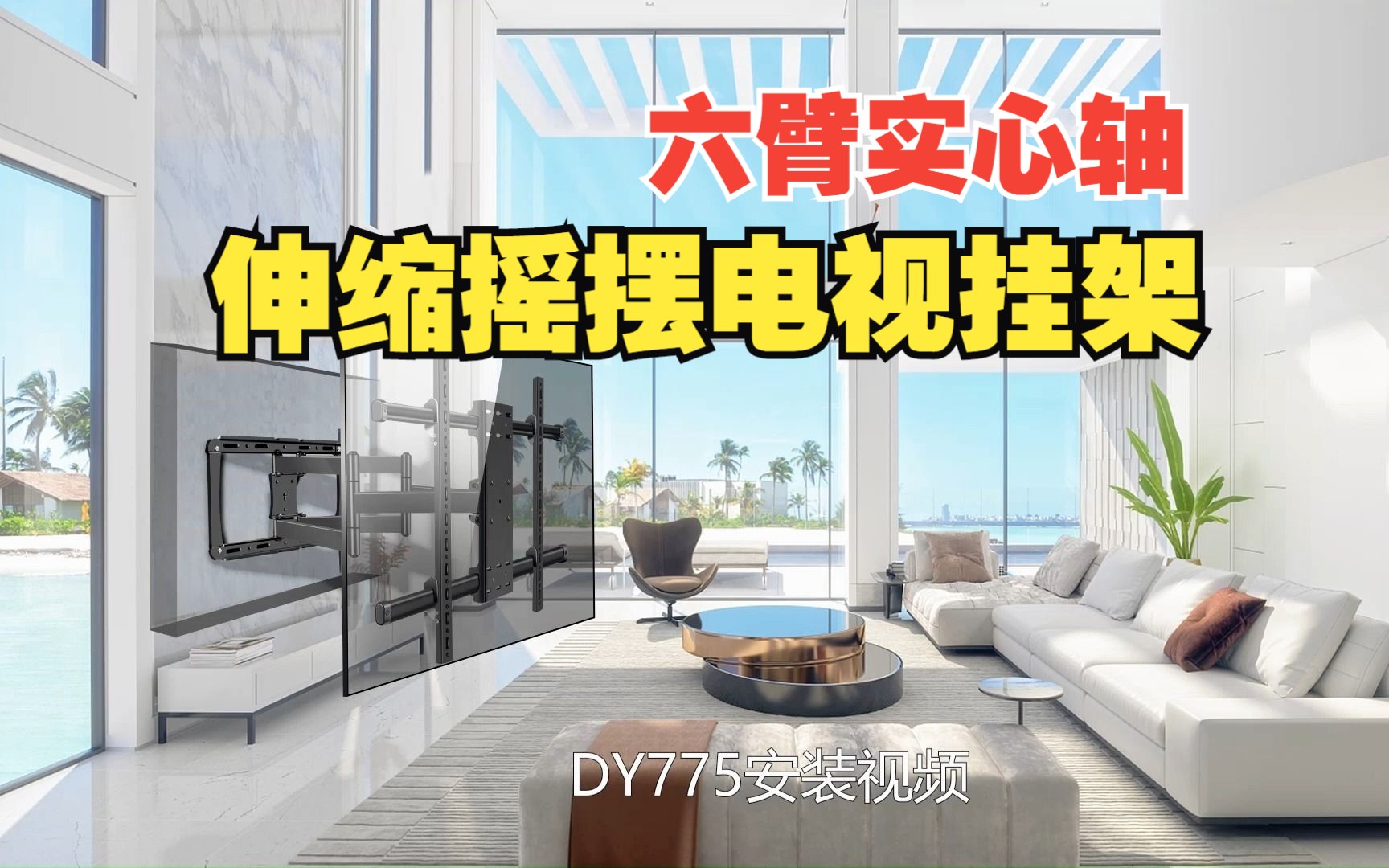 DY775S六臂实心轴大承重伸缩挂架安装指南哔哩哔哩bilibili