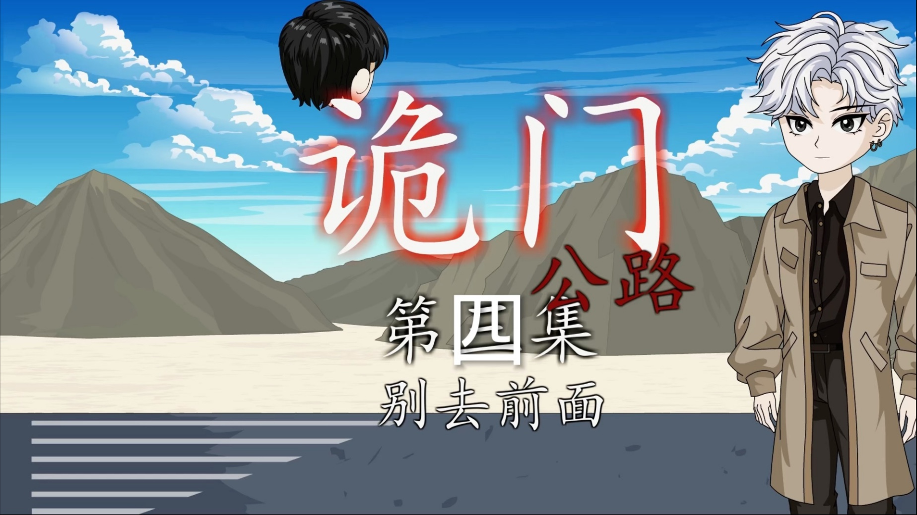 诡门的介绍和诡门十三针剧情简介
