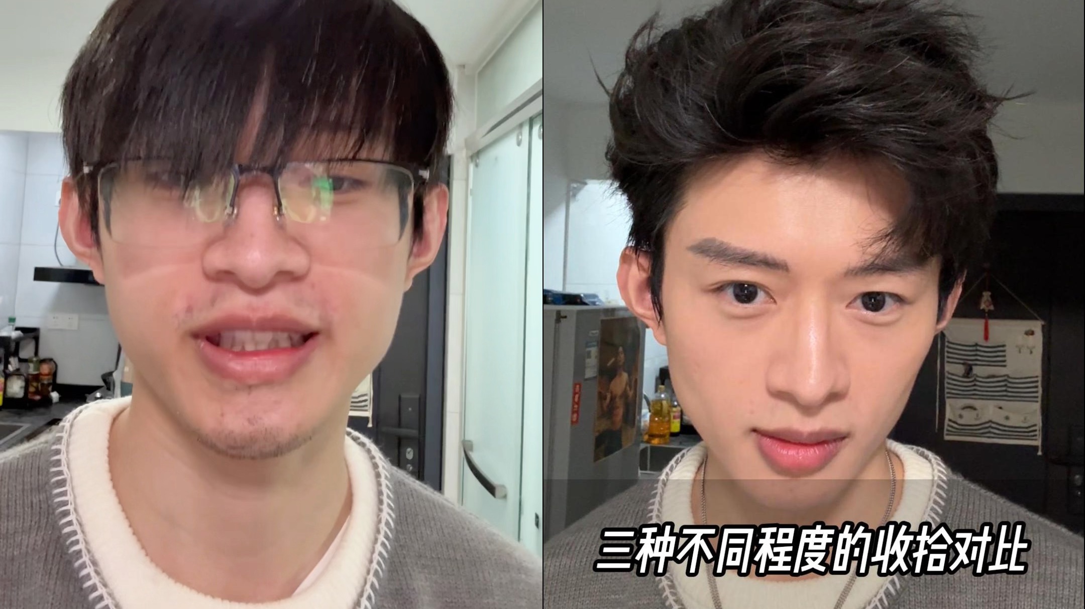 男生简单变帅，对比三种不同程度的收拾差别能有多大