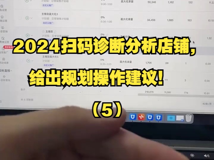 淘宝天猫运营干货2024扫码诊断分析店铺,给出规划操作建议!(5)哔哩哔哩bilibili