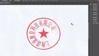 PS教程：印章抠图教程 PS抠印章 PS印章制作教程