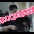 【中文字幕】Rainee强烈推荐的CQB作战教学