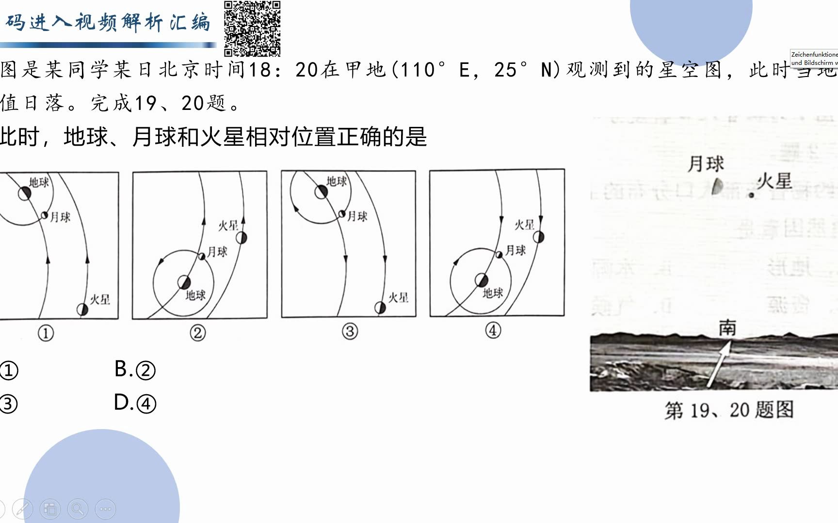 2023温州二模 天体观测(月球火星相对位置)哔哩哔哩bilibili