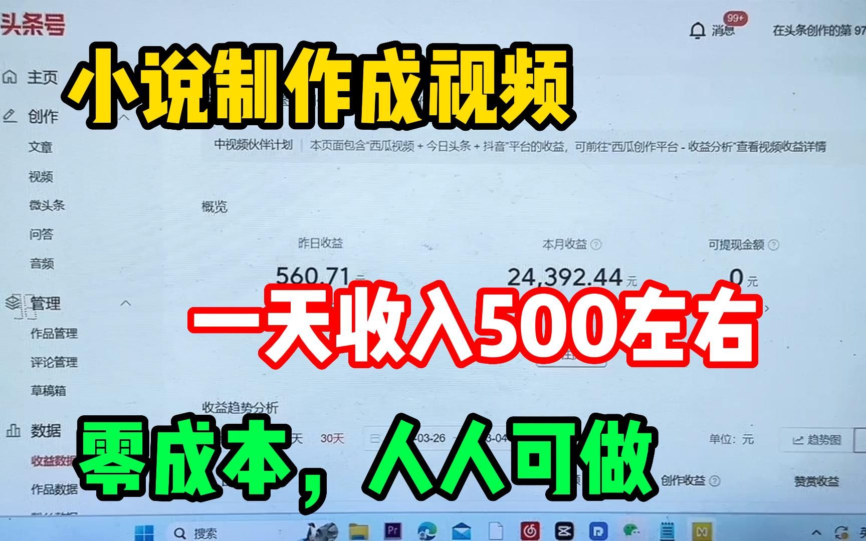 小说推文任务入口,小说推文如何获取、如何变现,一条视频告诉你!哔哩哔哩bilibili