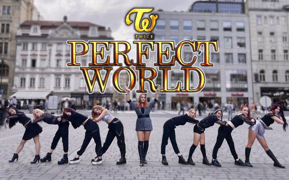 [图][捷克双团合作完美世界][4K] TWICE 「Perfect World」- Monster Crew ft. Excelent & Polaris & Ly