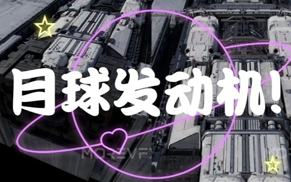 三台月球发动机?《流浪地球2》的月球拍摄竟全靠想象