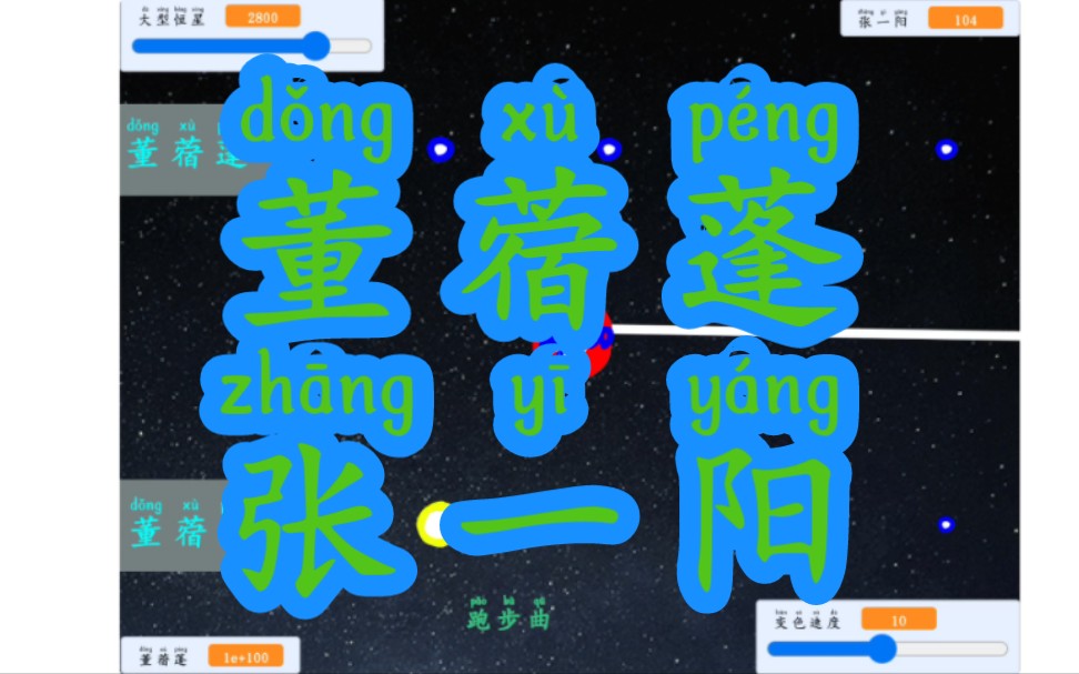 董蓿蓬 张一阳vs大课间(4)