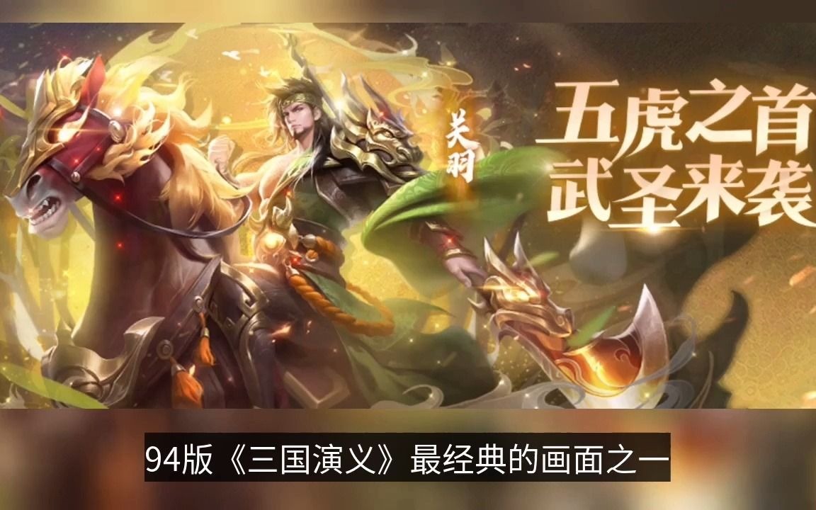 曹贼莫笑!《少年三国志:零》s1首赛季武圣关羽登场
