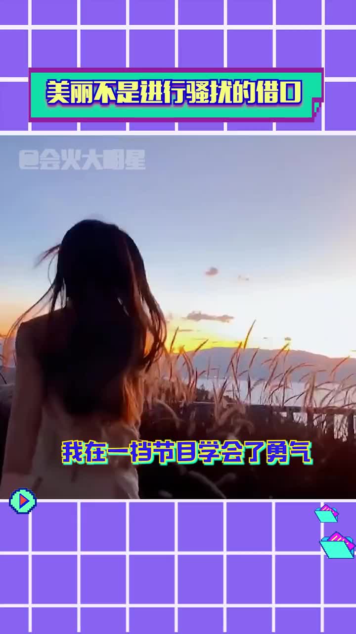 [图]“任何人都无权侵犯她追求美丽的权利”#女性 #女性力量 #第一人称复数