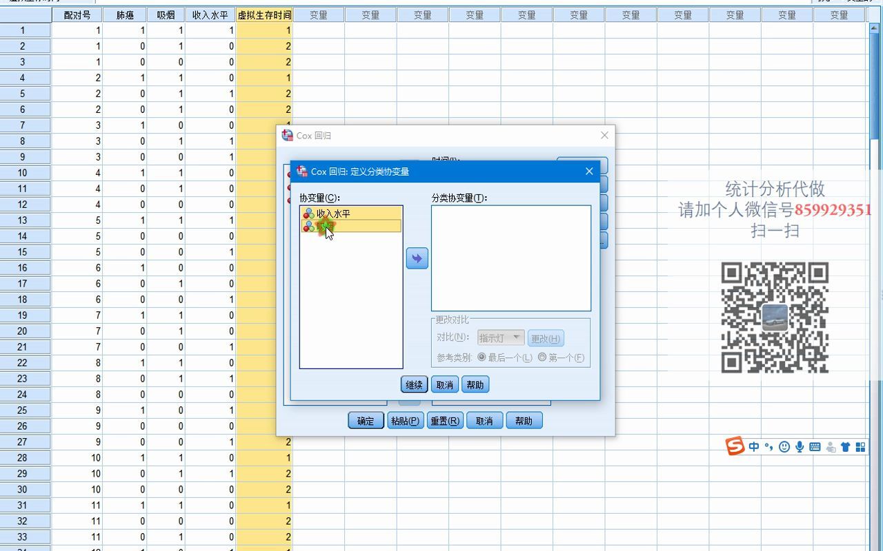 SPSS医学数据分析logistic回归51:m配对logistics回归1:n匹配条件logistics回归哔哩哔哩bilibili