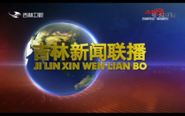 [图]2021年1月1日 吉林新闻联播片头片尾