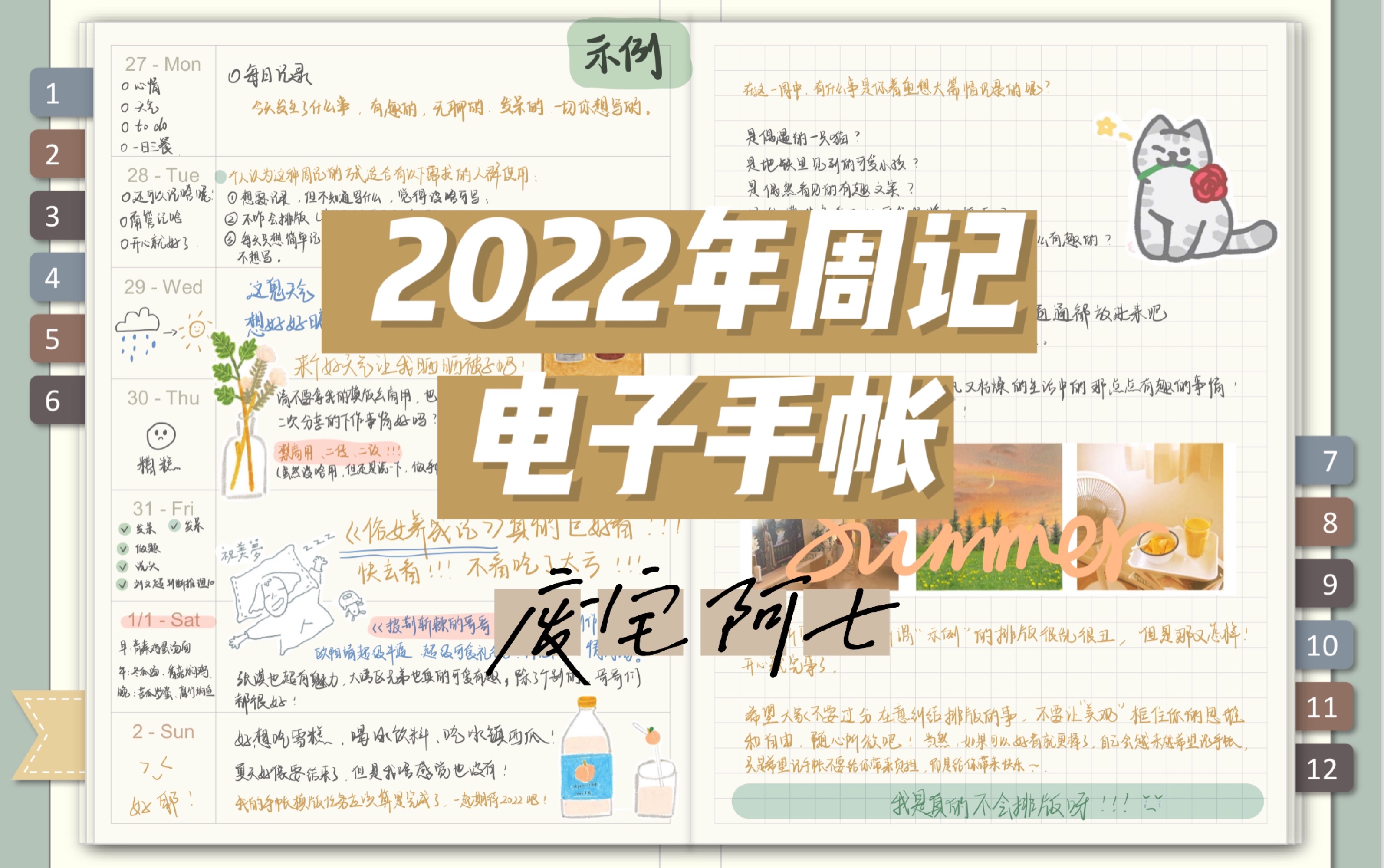 【废宅阿七】2022年周记电子手帐哔哩哔哩bilibili