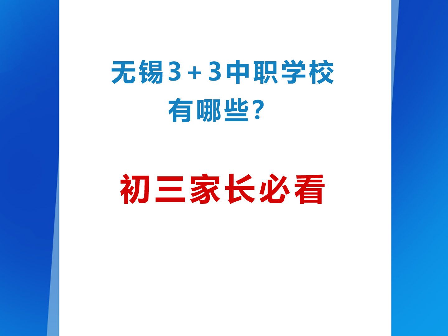 无锡3+3中职学校有哪些?哔哩哔哩bilibili