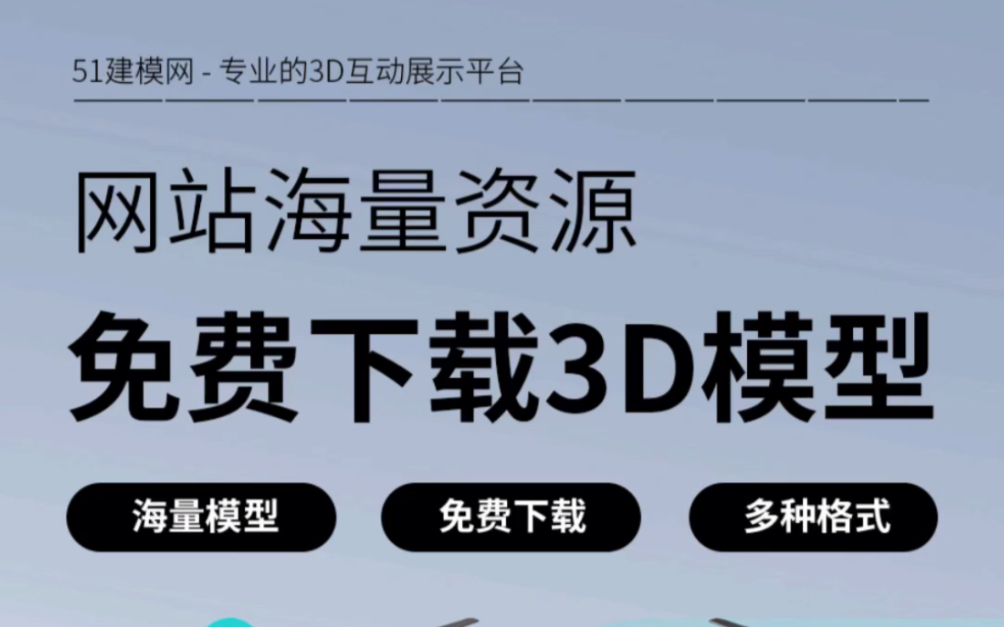 如何免費下載3d模型?免費模型網站推薦!