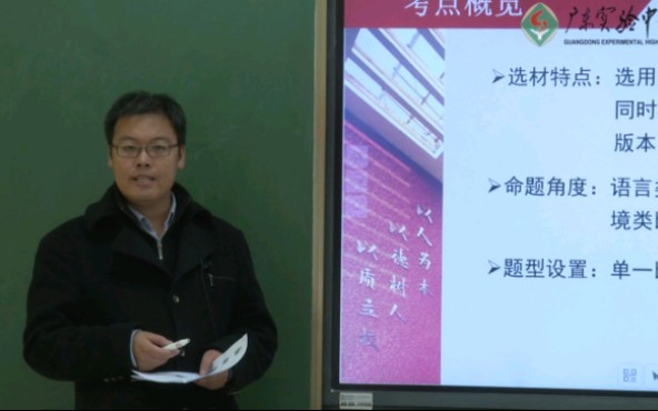 [图]【粤实验中学/高三一轮语文复习课】古典诗歌比较阅读（主讲老师：沙晶）