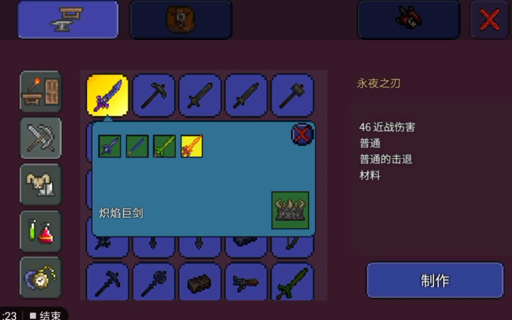 泰拉瑞亚3永夜之刃制作视频及方法