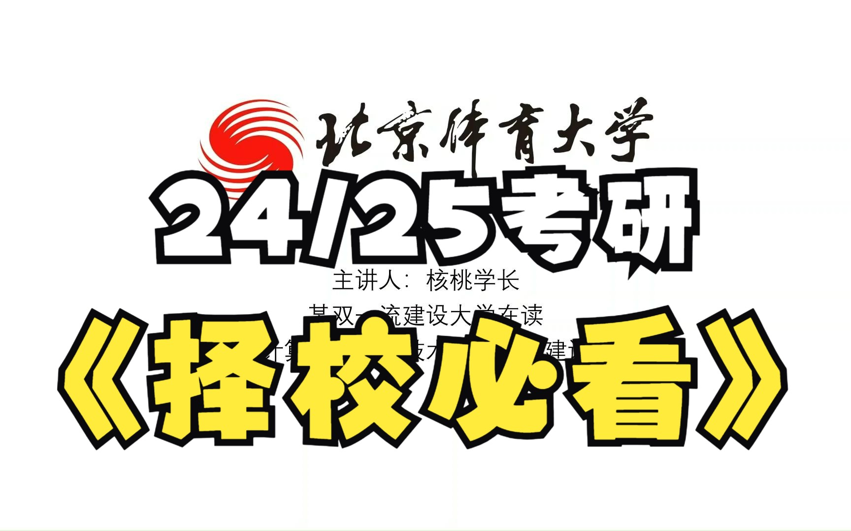 为什么不建议报北京体育大学计算机?哔哩哔哩bilibili