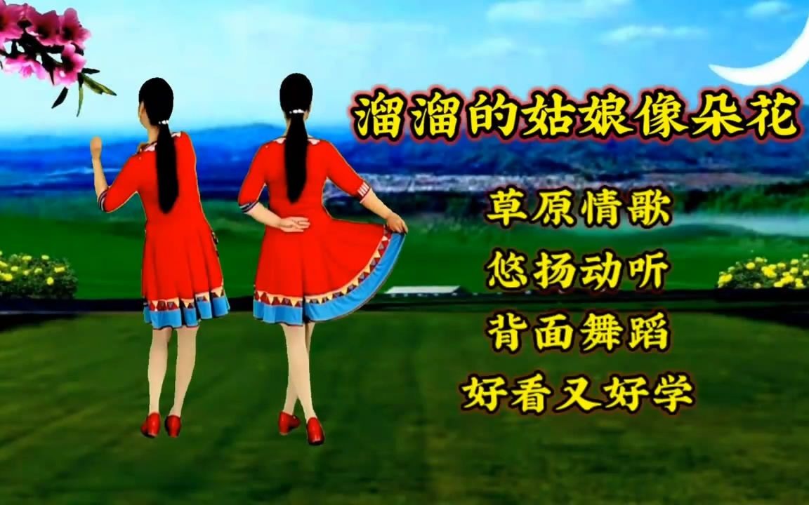 [图]溜溜的姑娘像朵花 ,背面演示熟练广场舞