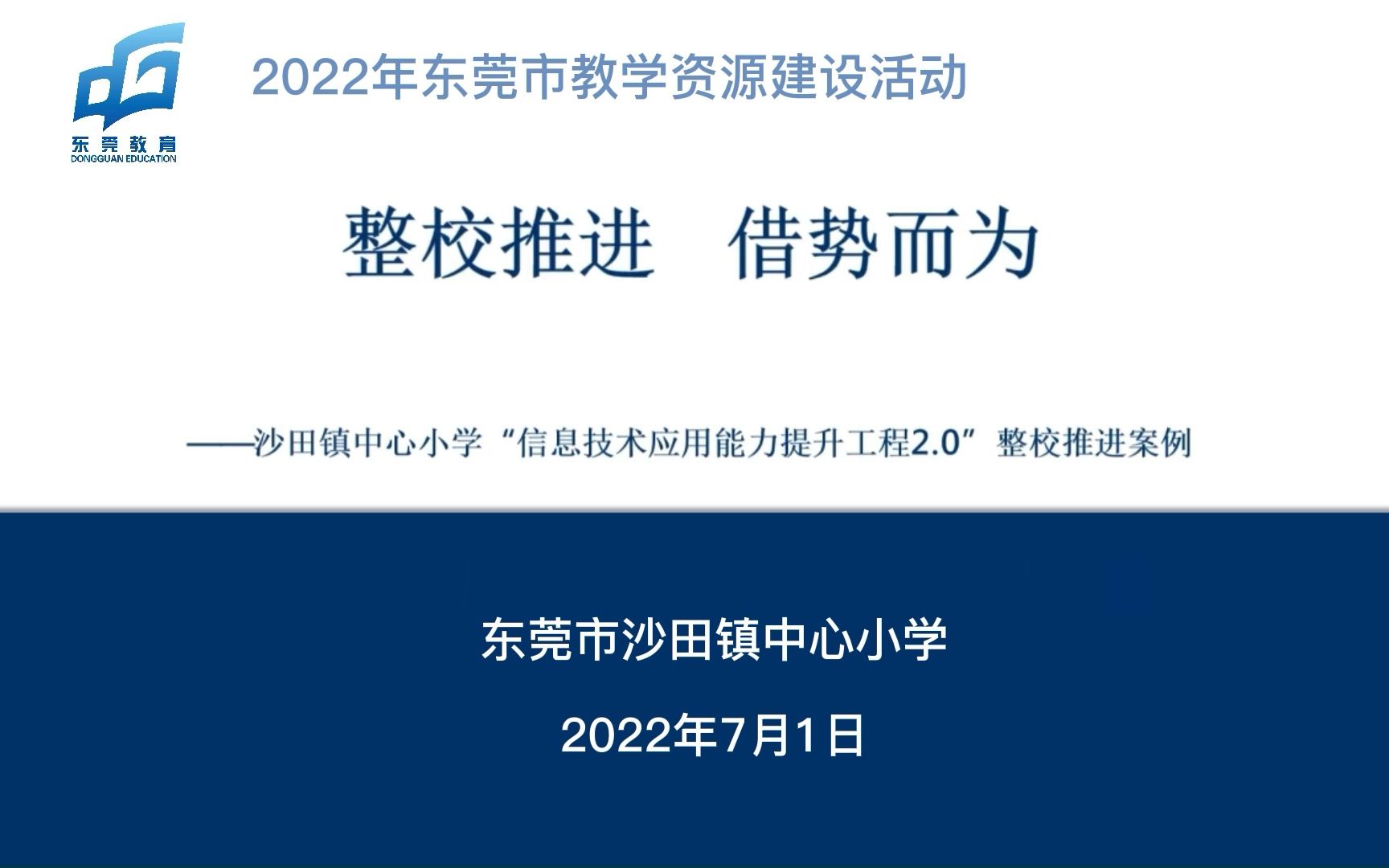 [图]信息技术应用能力提升工程2.0