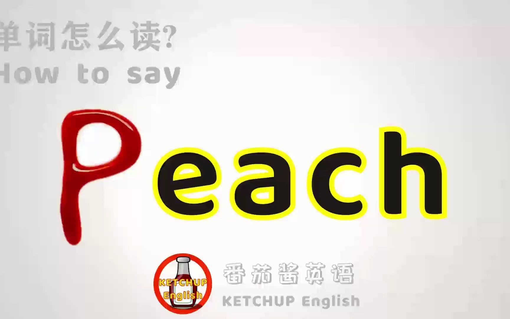 外教发音|How To Pronounce Peach【桃子】怎么读?|学单词哔哩哔哩bilibili