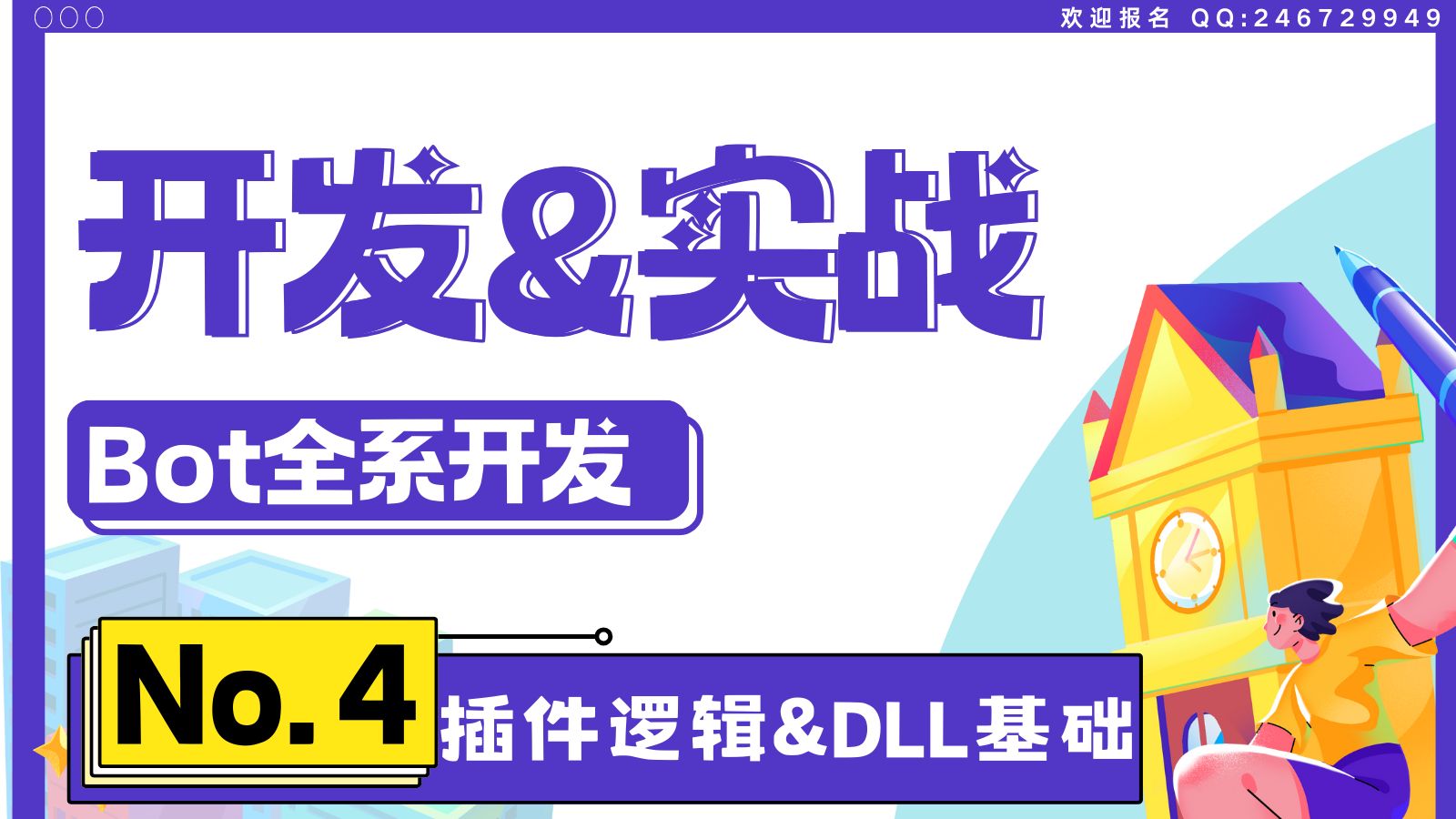 合集ⷍYQQ系列开发P4 插件开发逻辑以及DLL链接库的开发基础哔哩哔哩bilibili