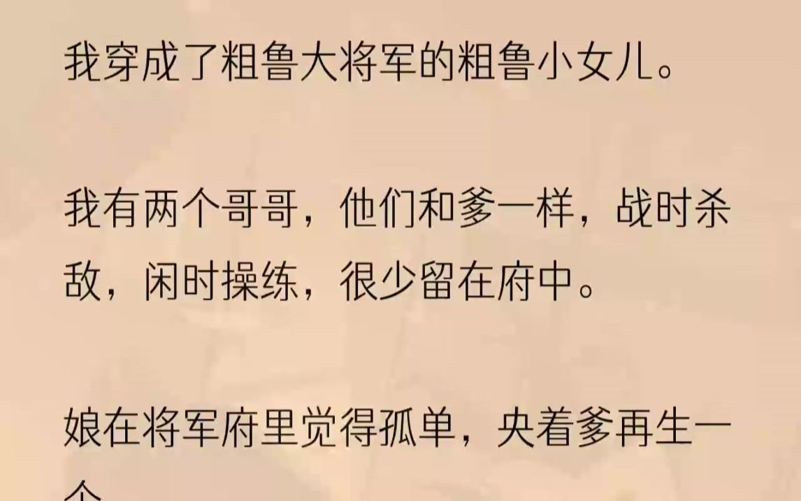 [图]（全文完结版）娘劝不动父亲，就把自己打扮得美美的，对父亲撒娇：「夫君，你难道不想看到一个缩小版的我吗？」我爹大脑不动了。十月怀胎，...