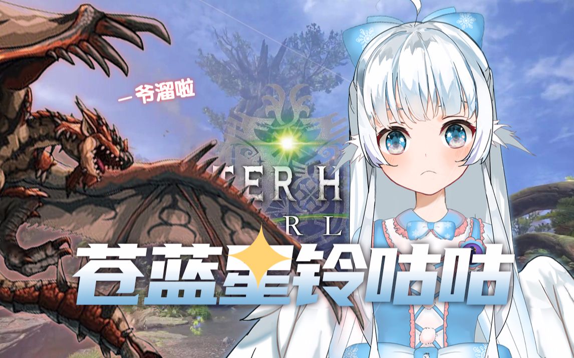 補魔我不答應魔法少女蒼藍星鈴咕咕登場