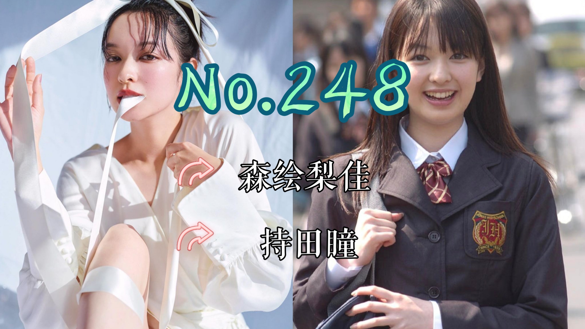 【J】【特摄女神纪念册】No.248 森绘梨佳丨假面骑士响鬼 持田瞳 役哔哩哔哩bilibili