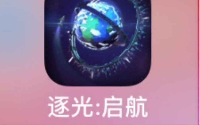 诸葛瓜游戏《逐光:启航》背景音乐欣赏哔哩哔哩bilibili