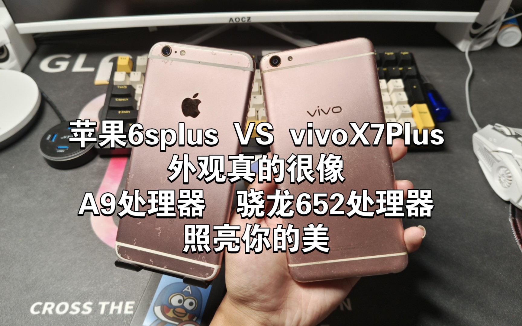 vivoX7Plus和苹果6splus都是七年前的神机,目前都只要一两百就能入手,骁龙652还能流畅玩游戏吗?还能照亮你的美吗?哔哩哔哩bilibili