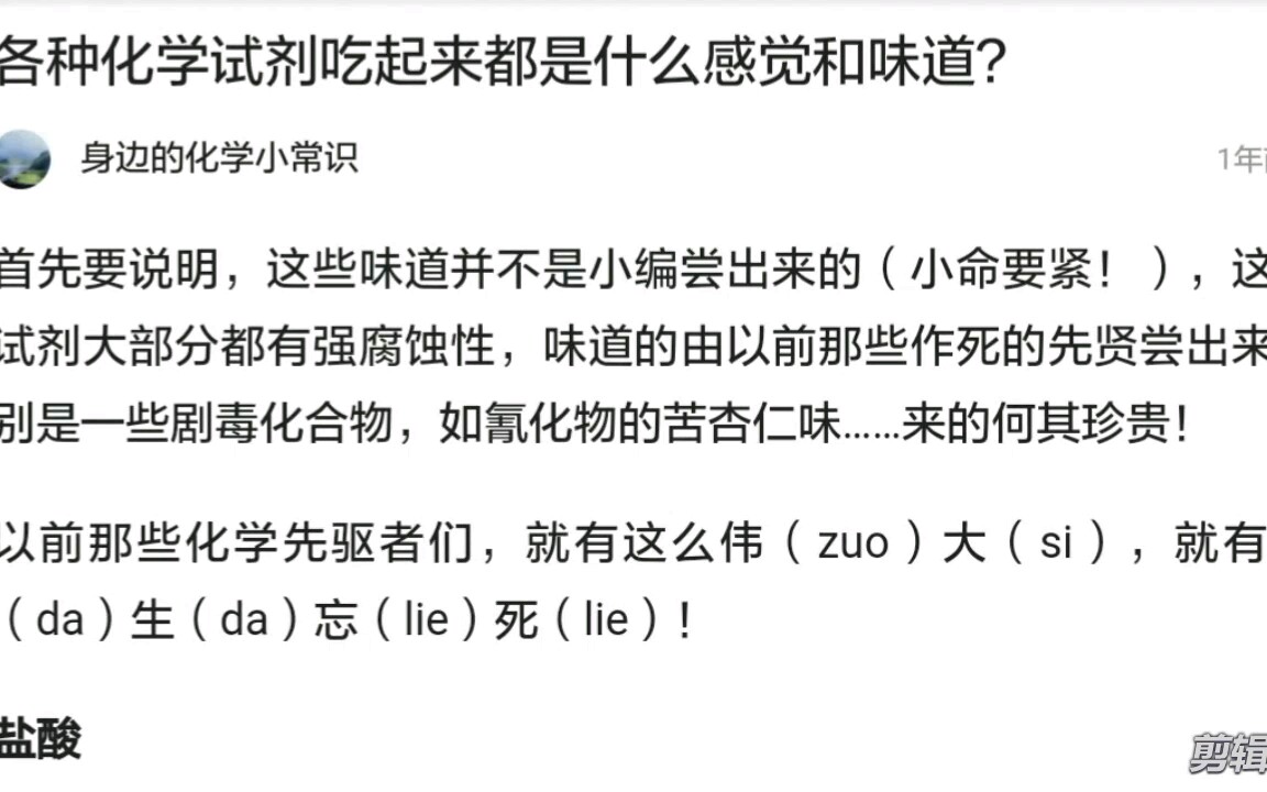 网上那些品尝试剂作死的中二少年们告诉你试剂是什么味道的(千万不要模仿哦)哔哩哔哩bilibili