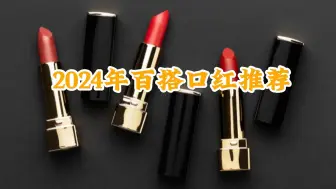 2024年送女朋友什么品牌的口红好 mac/迪奥/阿玛尼/YSL/兰蔻/TF等品牌口红推荐