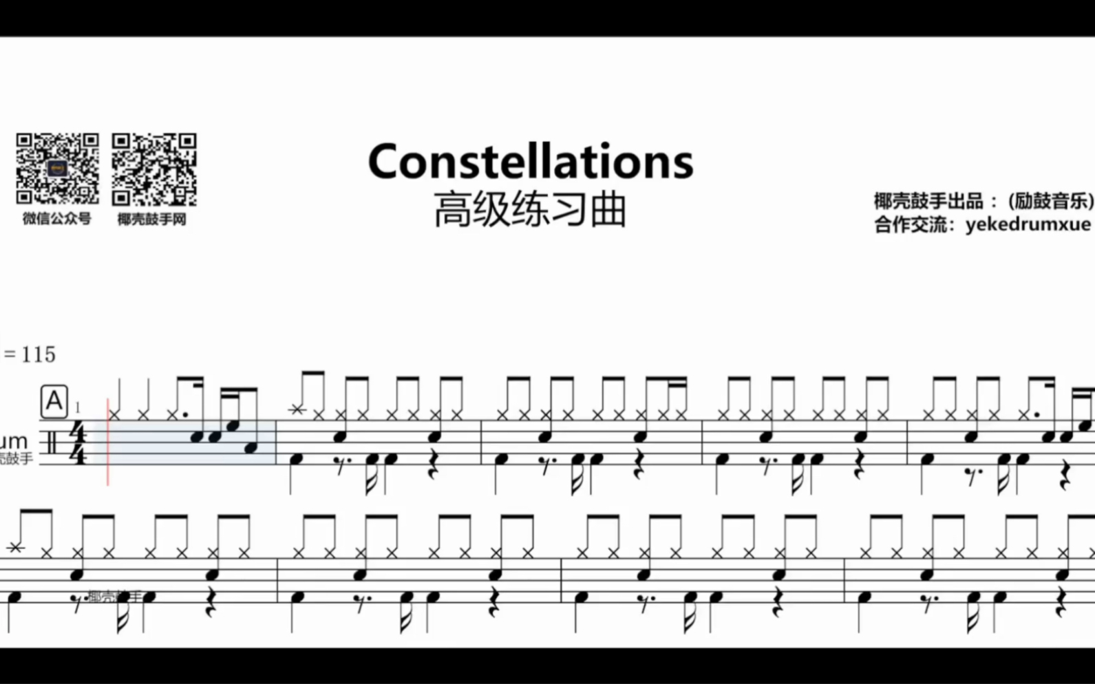 [图]架子鼓高级练习曲