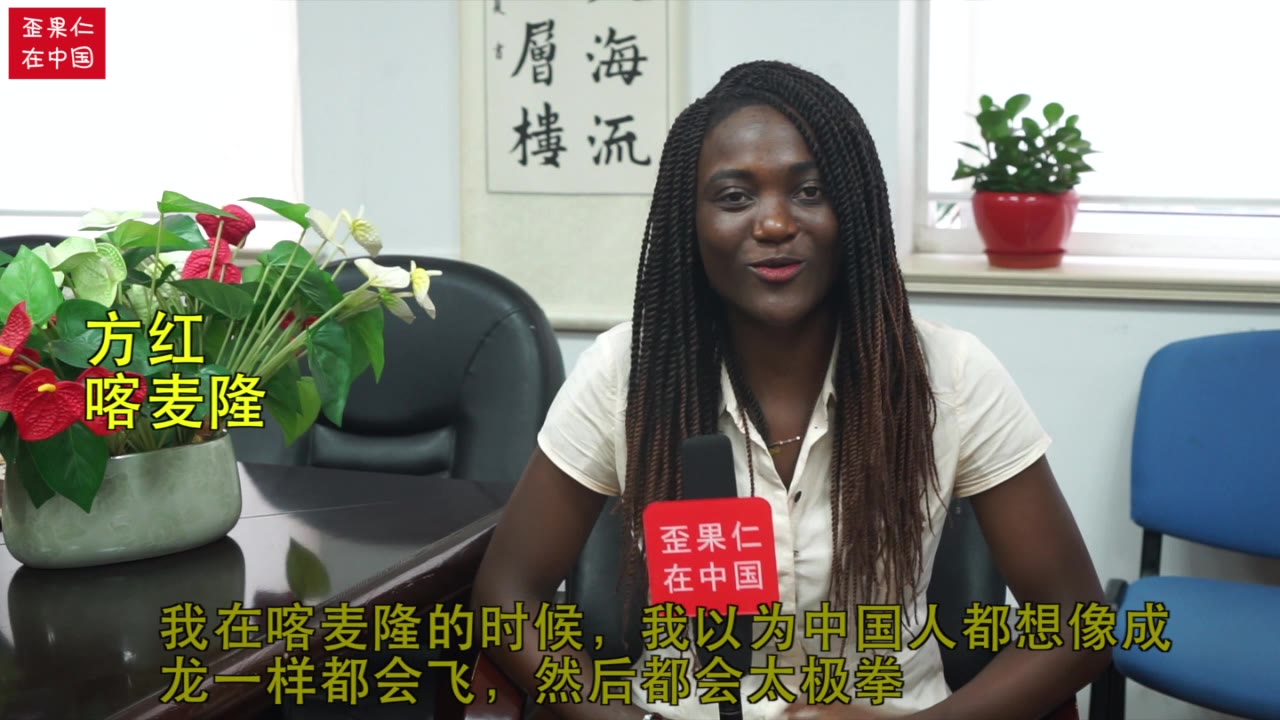 原来非洲大学生是这么看我们中国人的