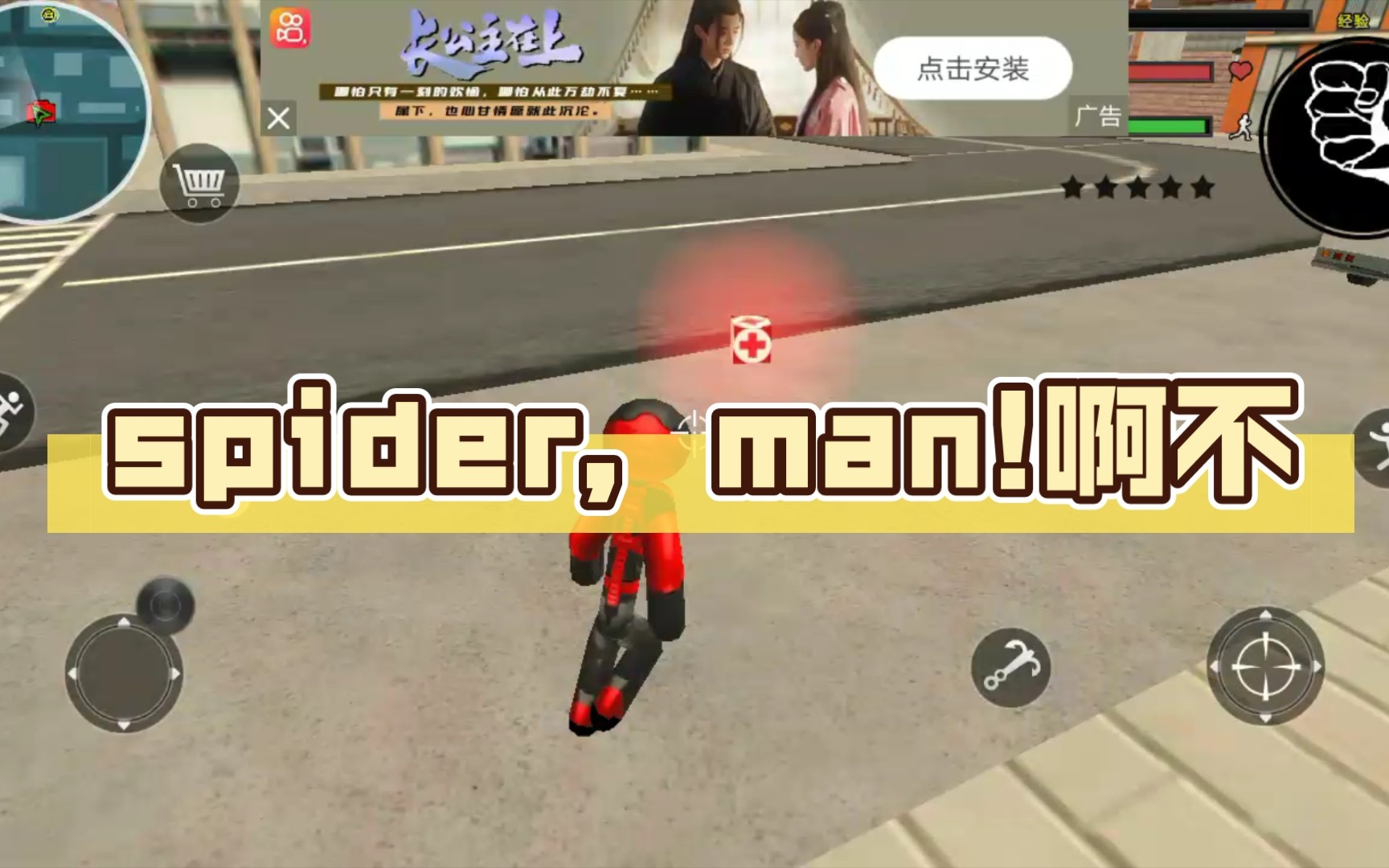 [图]spider，man!啊不，是失败的man!