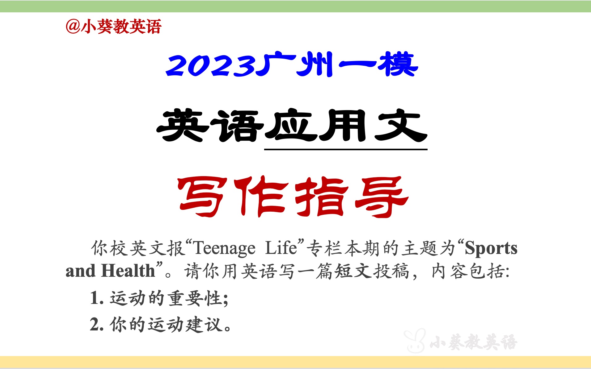 2023广州一模英语应用文写作指导|超详细高分指南哔哩哔哩bilibili