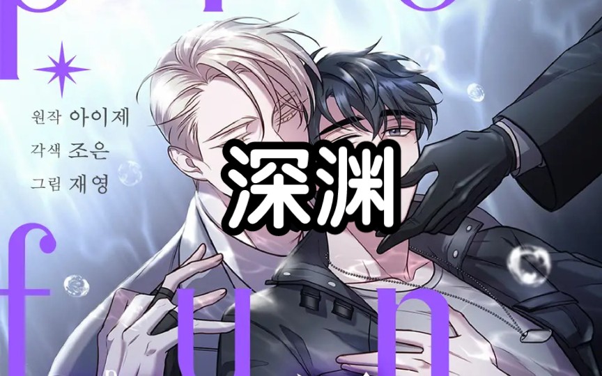 漫画【深渊/黑洞怪物来自深处】哔哩哔哩bilibili